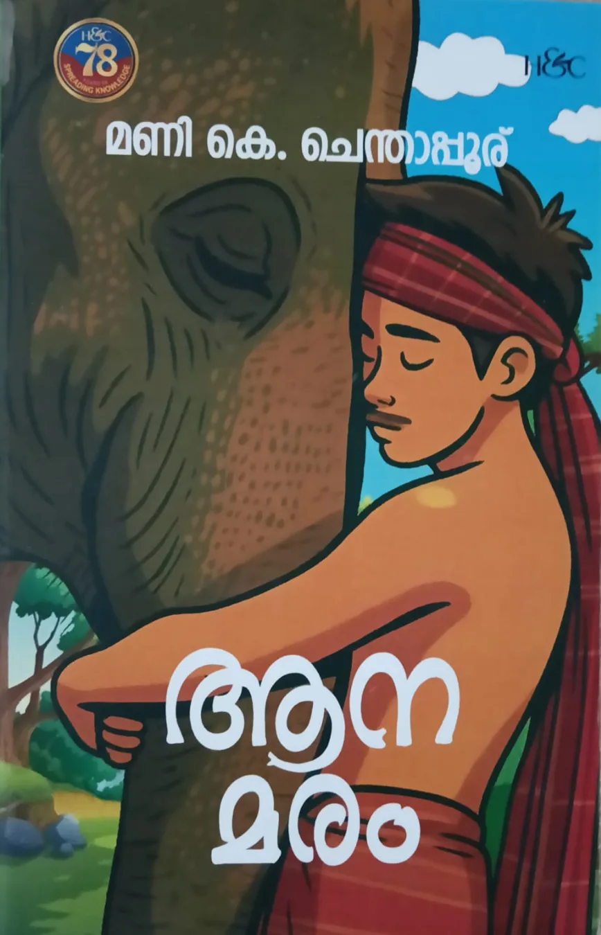 Aanamaram cover