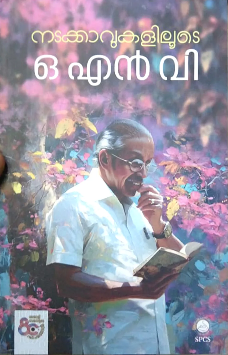 നടക്കാവുകളിലൂടെ cover
