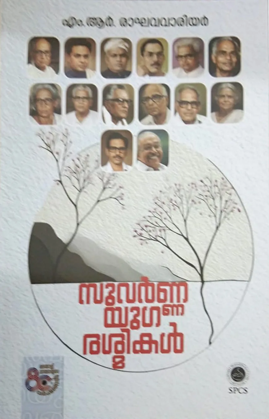 സുവർണ്ണ യുഗ രശ്മികൾ cover