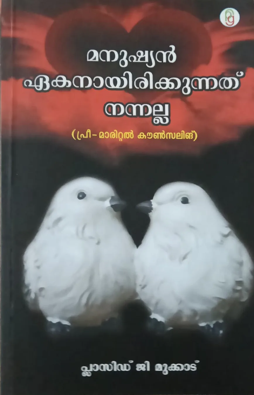 മനുഷ്യൻ ഏകനായിരിക്കുന്നത് നന്നല്ല cover