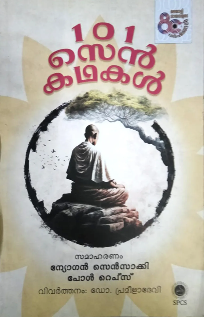 101 സെൻ കഥകൾ cover