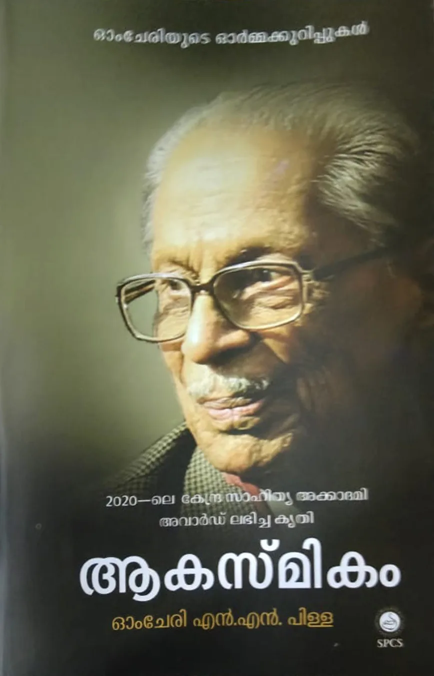 ആകസ്മികം cover